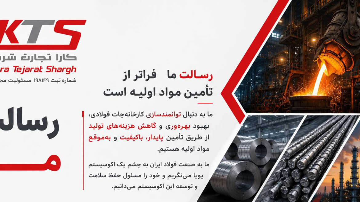 توانمندسازی صنعت فولاد ایران